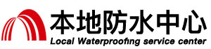 怀化防水补漏公司